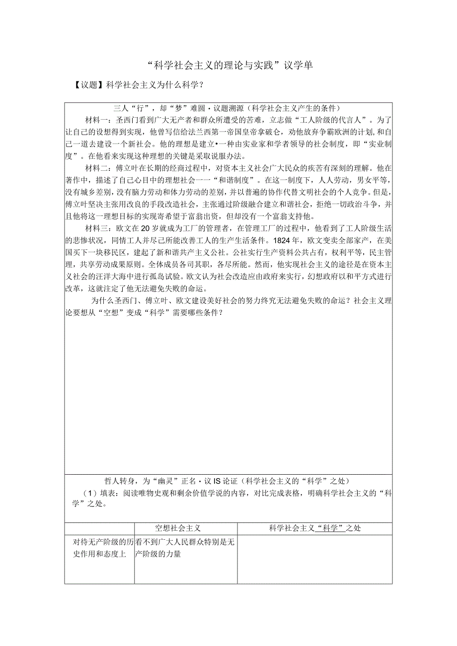 12 议学单公开课教案教学设计课件资料.docx_第1页