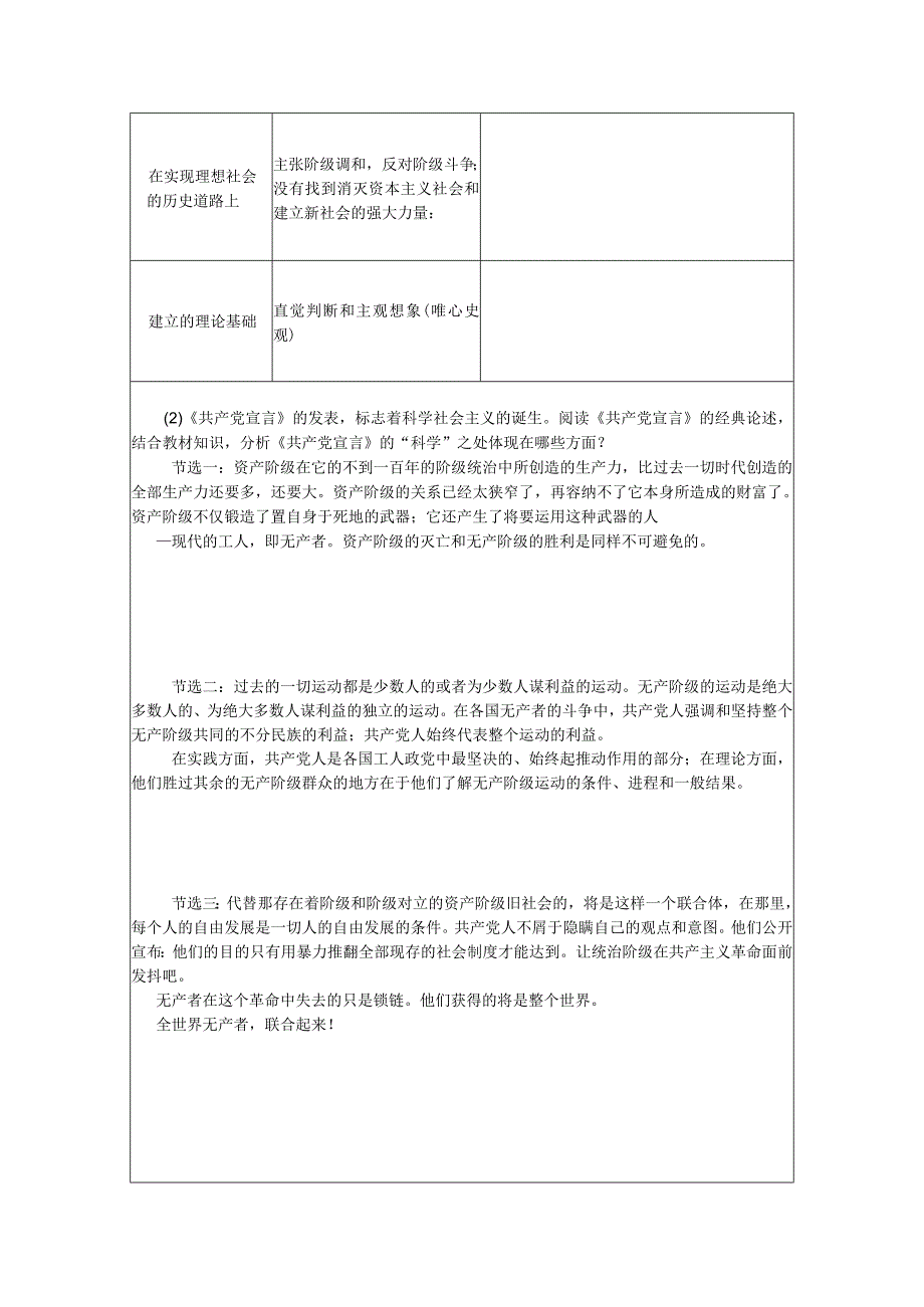 12 议学单公开课教案教学设计课件资料.docx_第2页