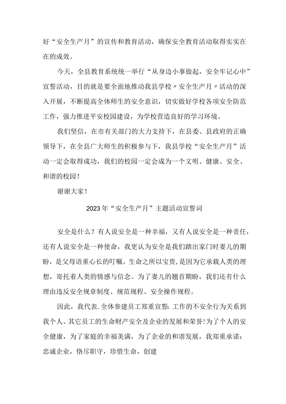 2023年劳务公司安全生产月宣誓词 汇编7份.docx_第2页