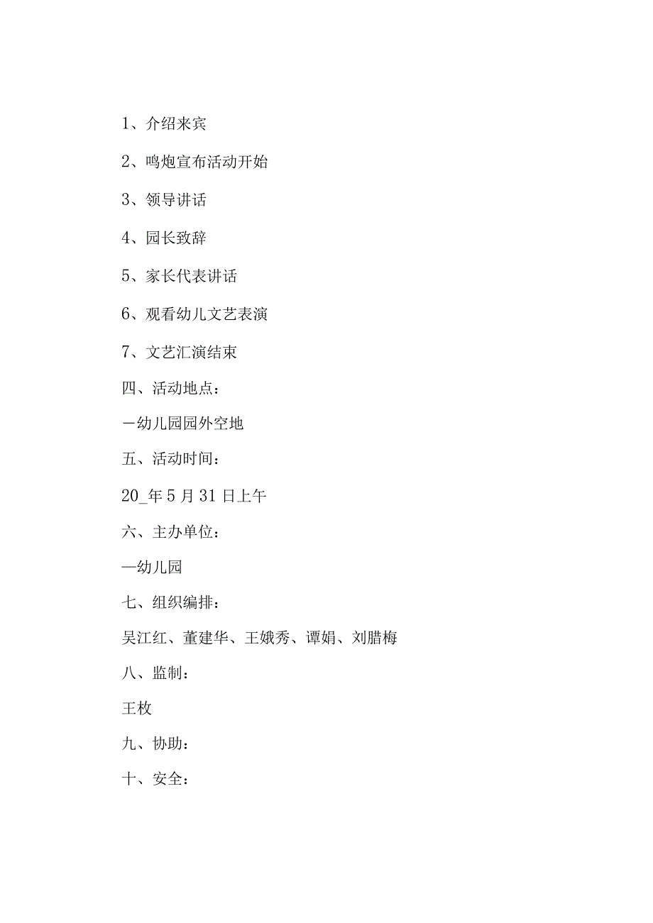 2023儿童节活动策划方案5篇.docx_第2页