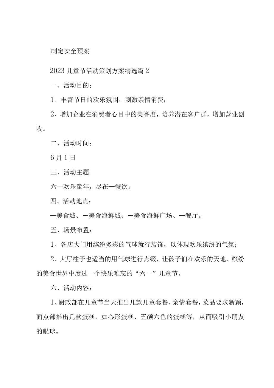 2023儿童节活动策划方案5篇.docx_第3页