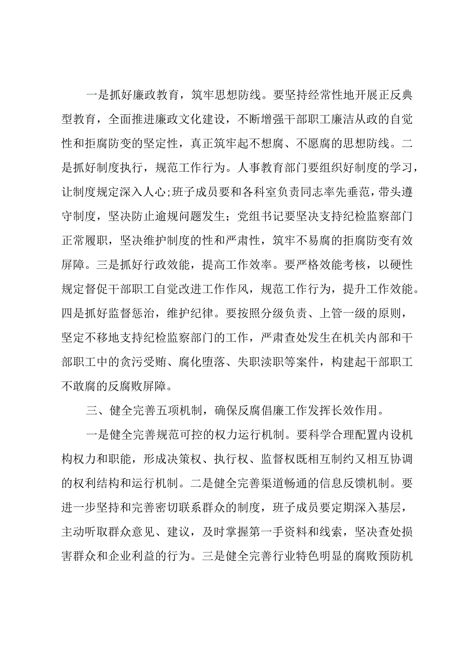 2023年一岗双责述职报告.docx_第2页