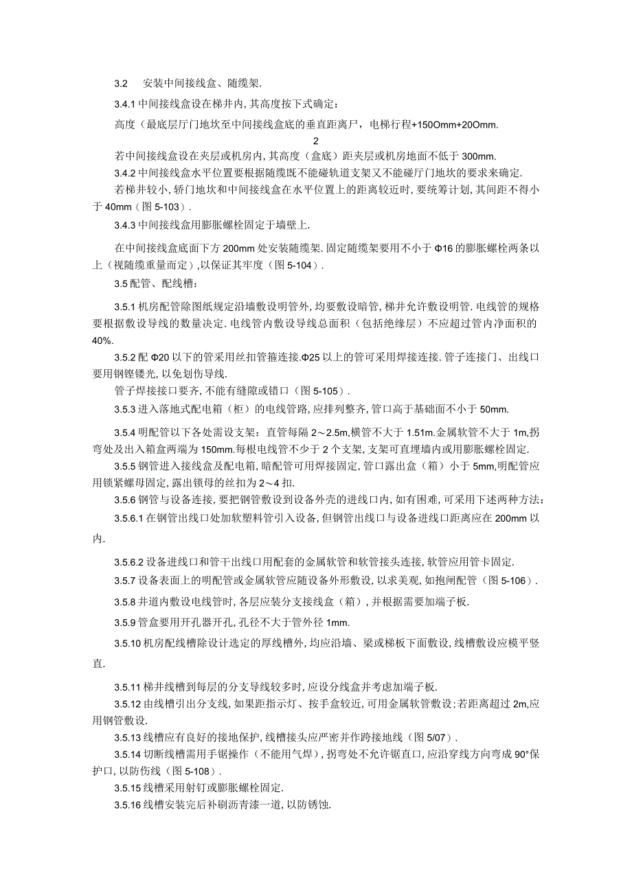 009电气设备安装工艺工程文档范本1.docx_第2页