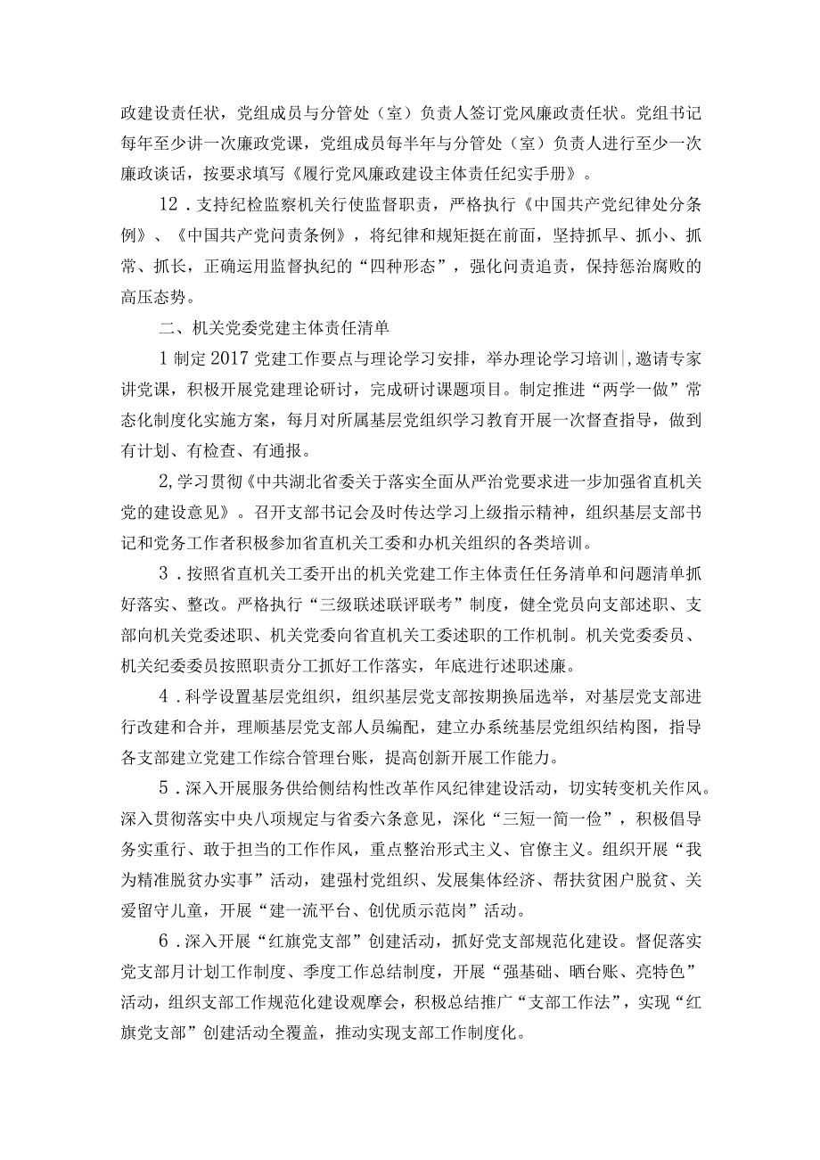 2023年党支部党建工作责任清单16篇.docx_第2页