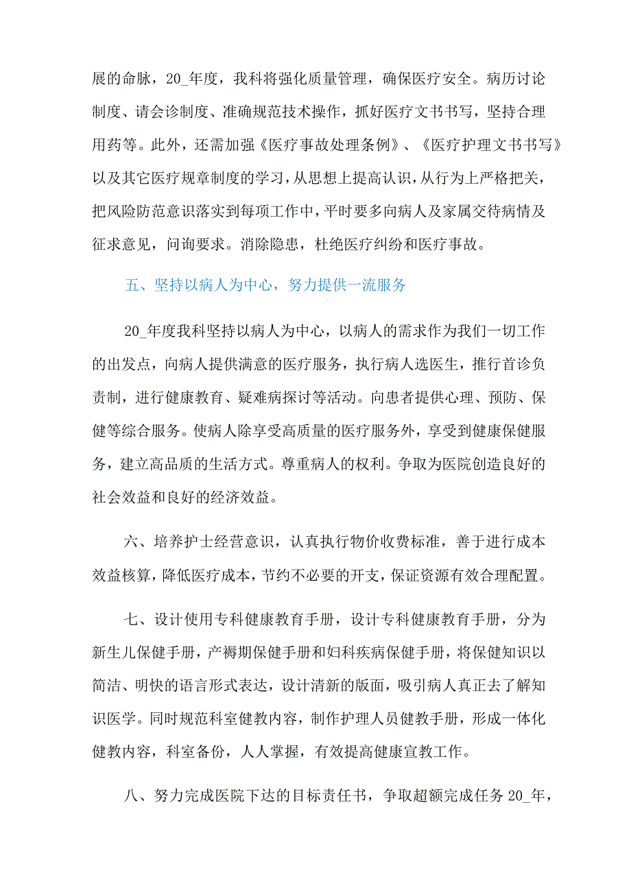 2023年妇产科工作计划范文汇总十篇.docx_第3页