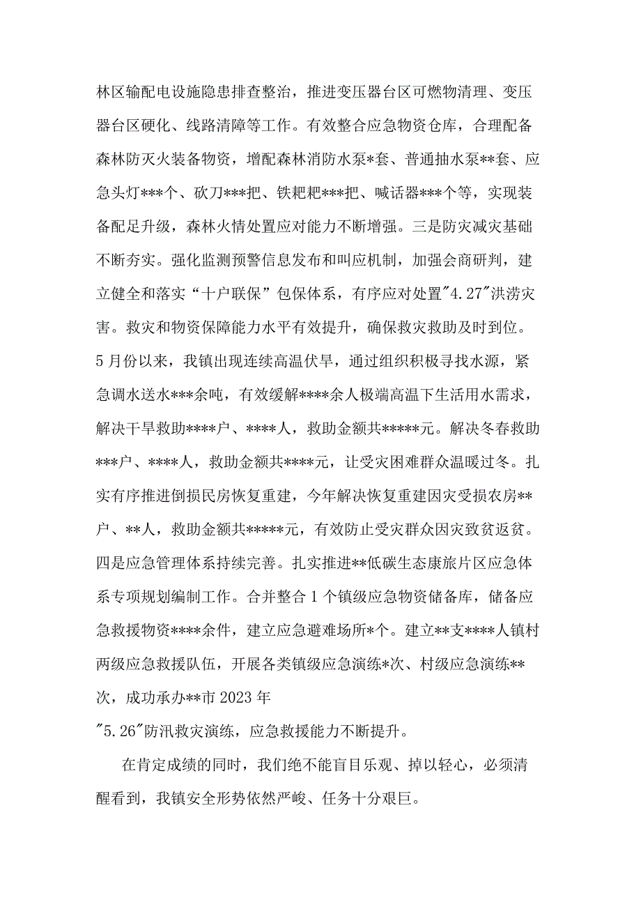 2023年在全镇安全生产应急管理防灾减灾及森林防灭火工作会议上的讲话范文.docx_第2页