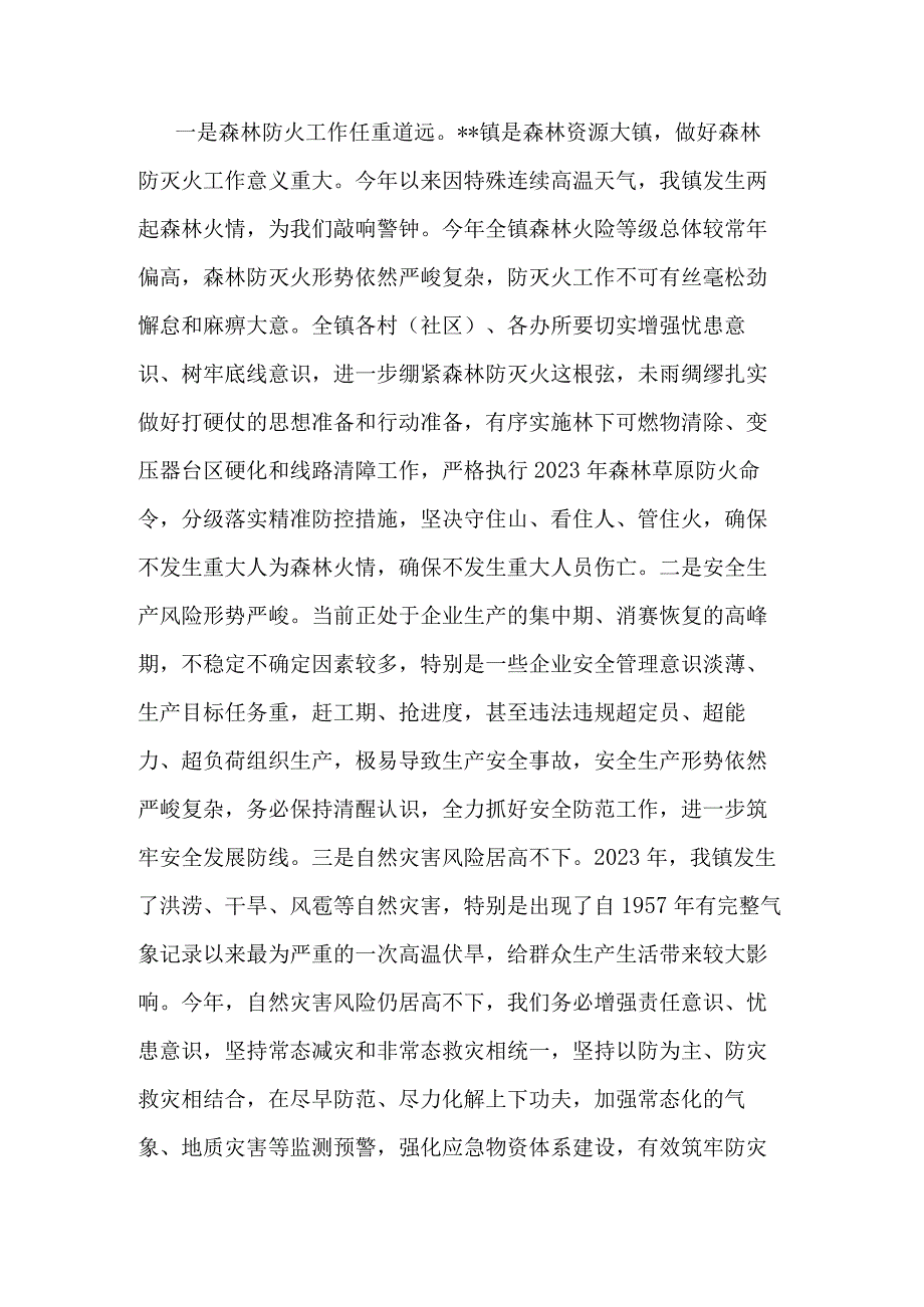 2023年在全镇安全生产应急管理防灾减灾及森林防灭火工作会议上的讲话范文.docx_第3页