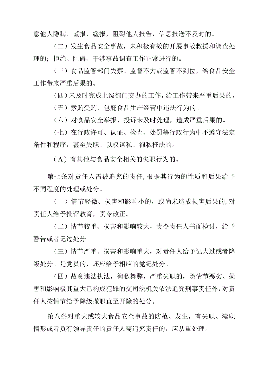 2023学校食品安全监管责任追究管理制度范文模板三篇.docx_第2页