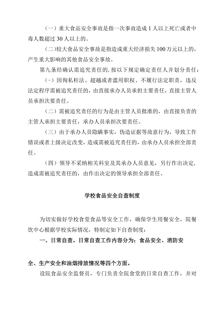 2023学校食品安全监管责任追究管理制度范文模板三篇.docx_第3页