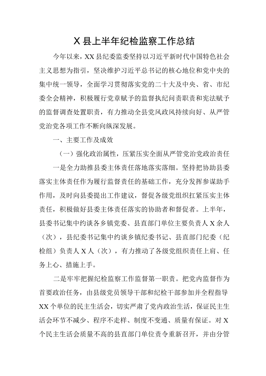 2023上半年工作总结 3篇.docx_第1页