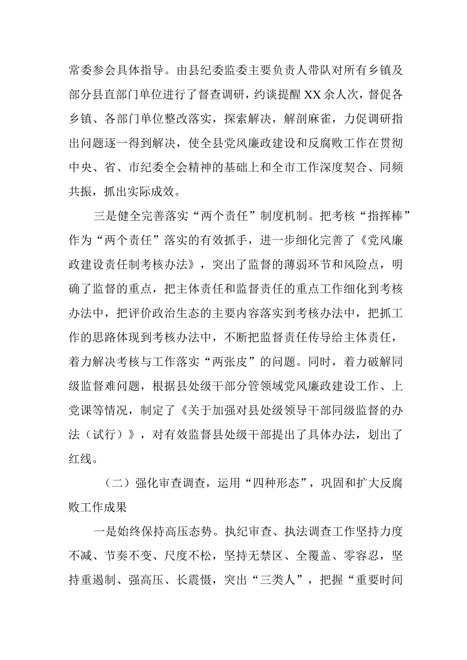 2023上半年工作总结 3篇.docx_第2页