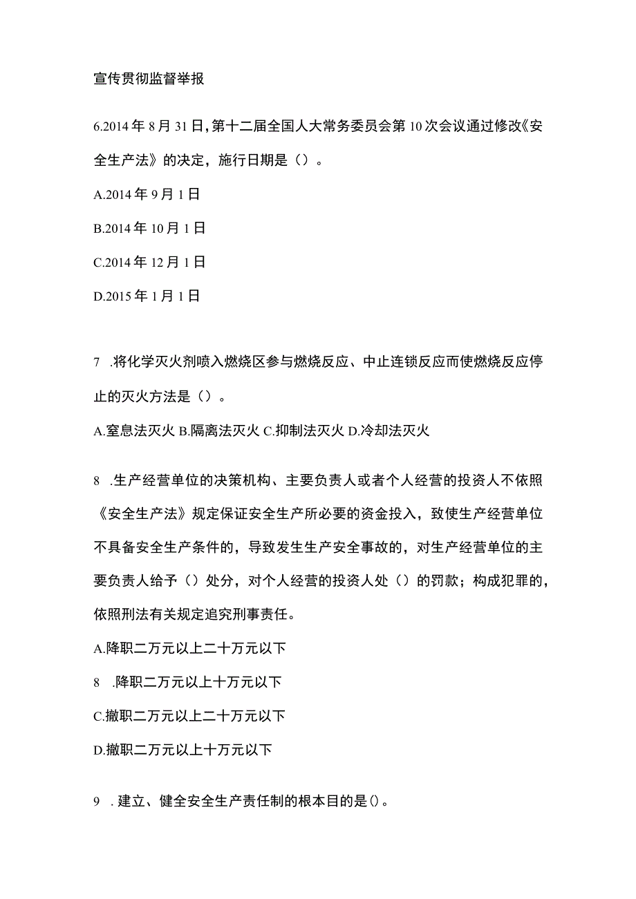 2023全国安全生产月知识模拟测试附参考答案_001.docx_第2页