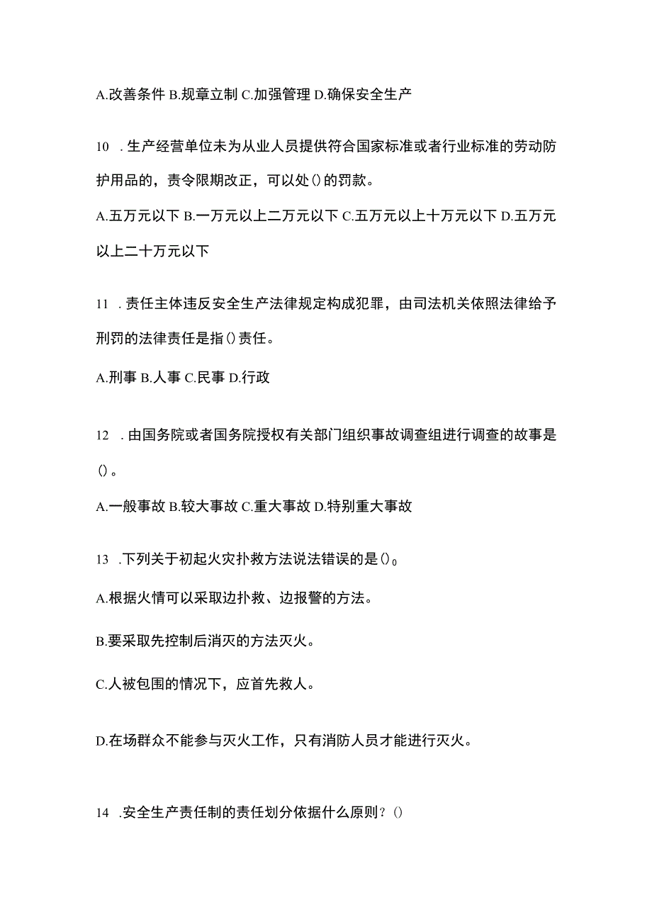 2023全国安全生产月知识模拟测试附参考答案_001.docx_第3页