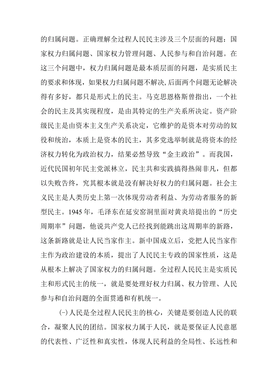 2023年学习贯彻党的二十大精神人民民主主题党课讲稿4篇.docx_第3页