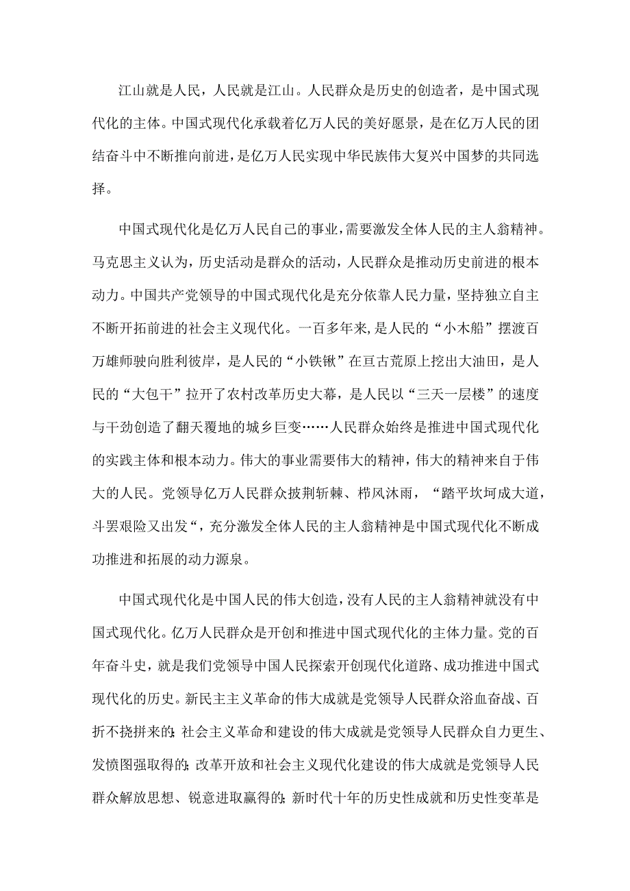 2023年学习党的二十大精神党课讲稿：激发主人翁精神 全力推进现代化建设与廉政廉洁警示教育专题党课讲稿两篇文.docx_第2页