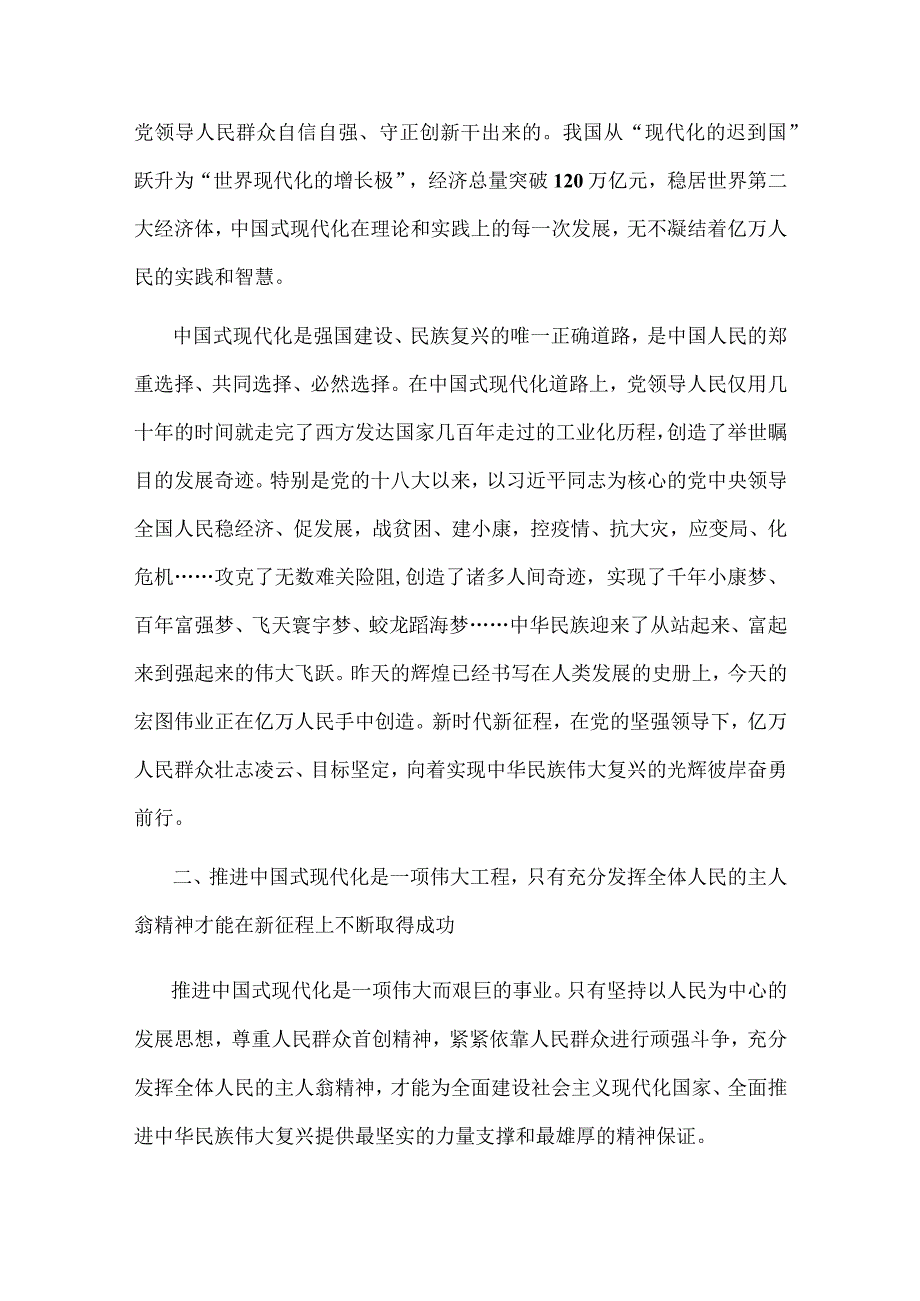 2023年学习党的二十大精神党课讲稿：激发主人翁精神 全力推进现代化建设与廉政廉洁警示教育专题党课讲稿两篇文.docx_第3页