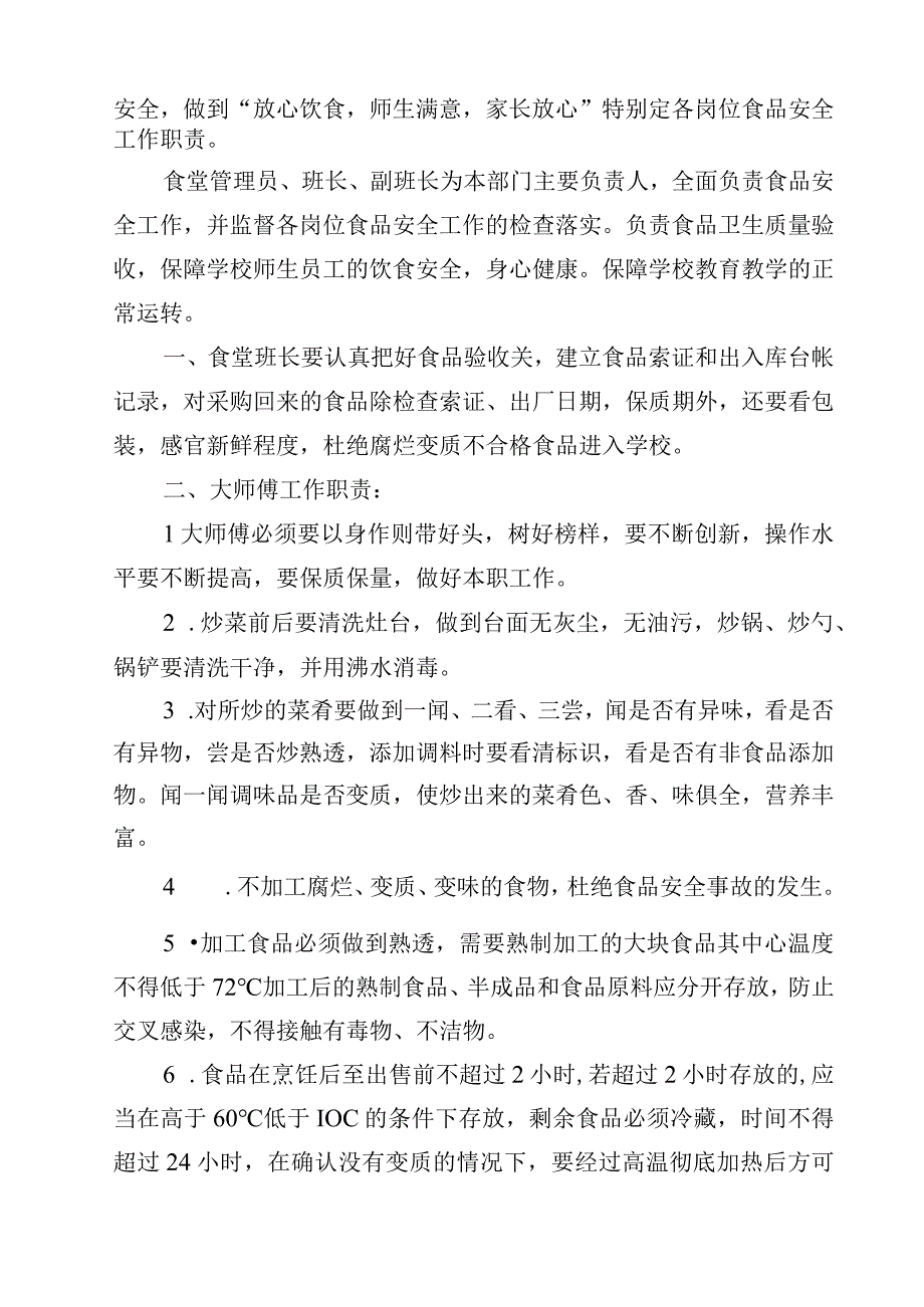 2023学校食品安全校长负责制度范文模板三篇.docx_第2页