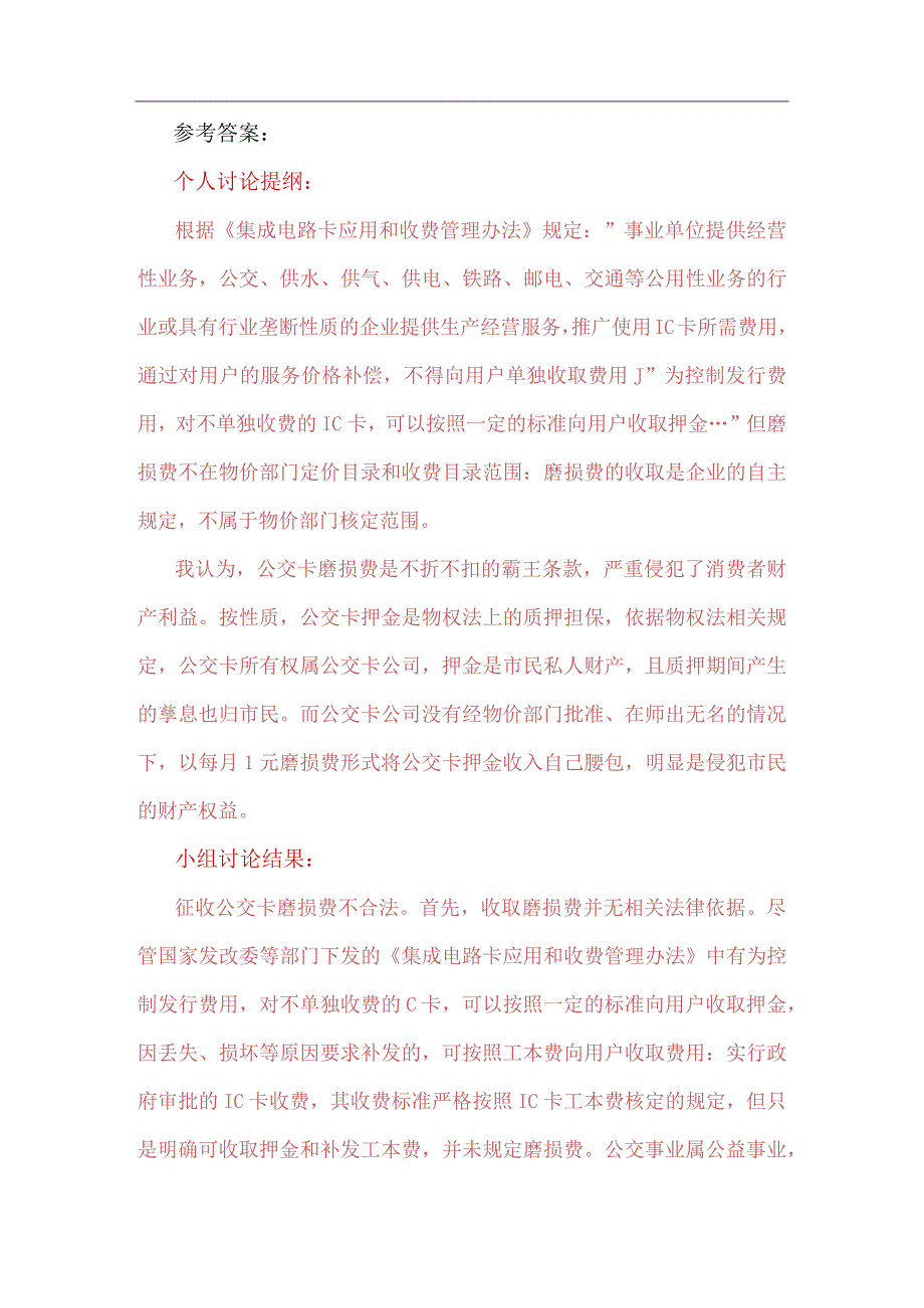 2023年国开电大专科《公共行政学》形考任务12试题两套合编附答案.docx_第2页