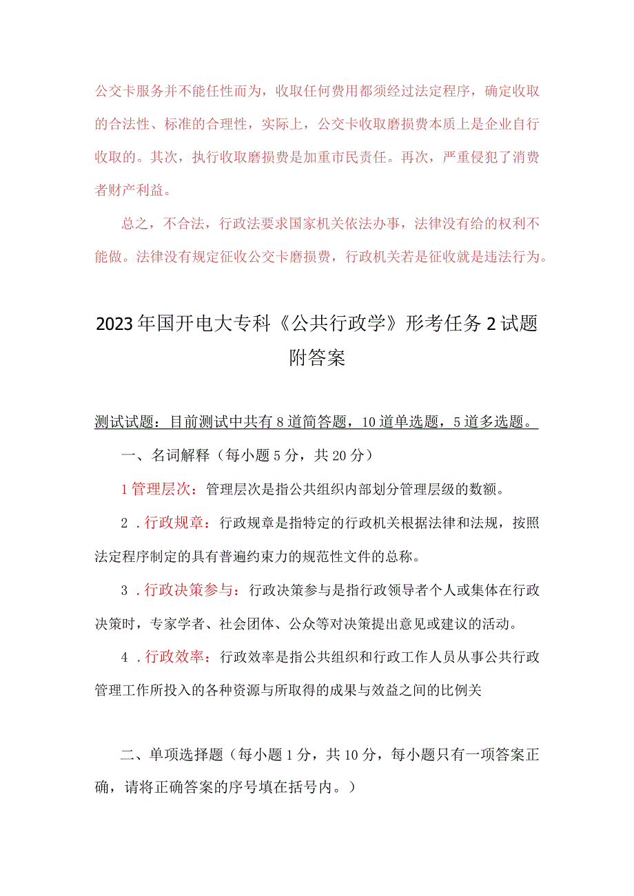 2023年国开电大专科《公共行政学》形考任务12试题两套合编附答案.docx_第3页