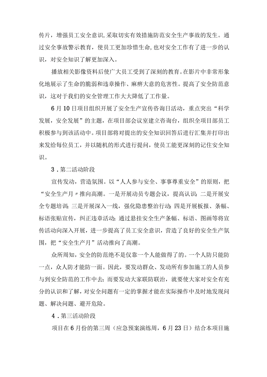 2023年国企施工项目部安全生产月工作总结 合计4份.docx_第2页