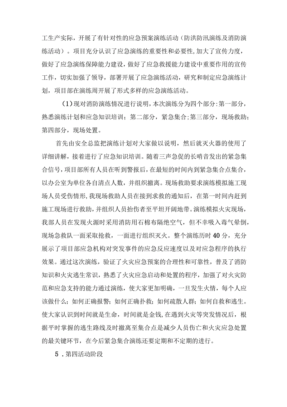 2023年国企施工项目部安全生产月工作总结 合计4份.docx_第3页