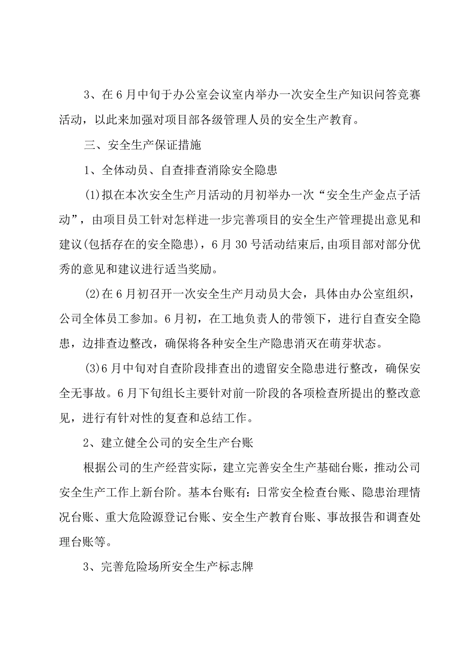 2023安全生产月活动实施方案.docx_第2页