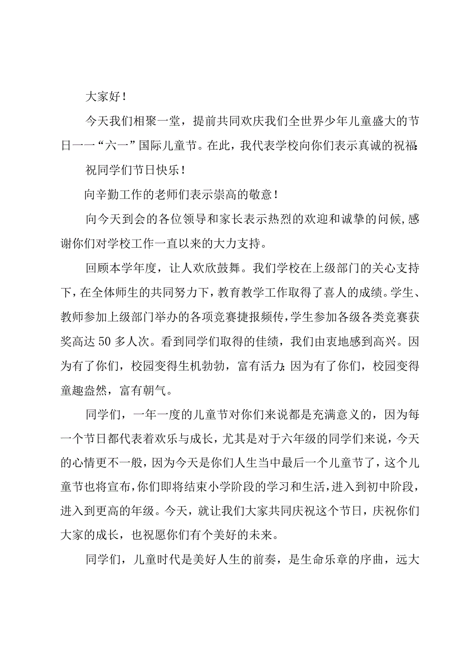 2023儿童节讲话致辞15篇.docx_第3页