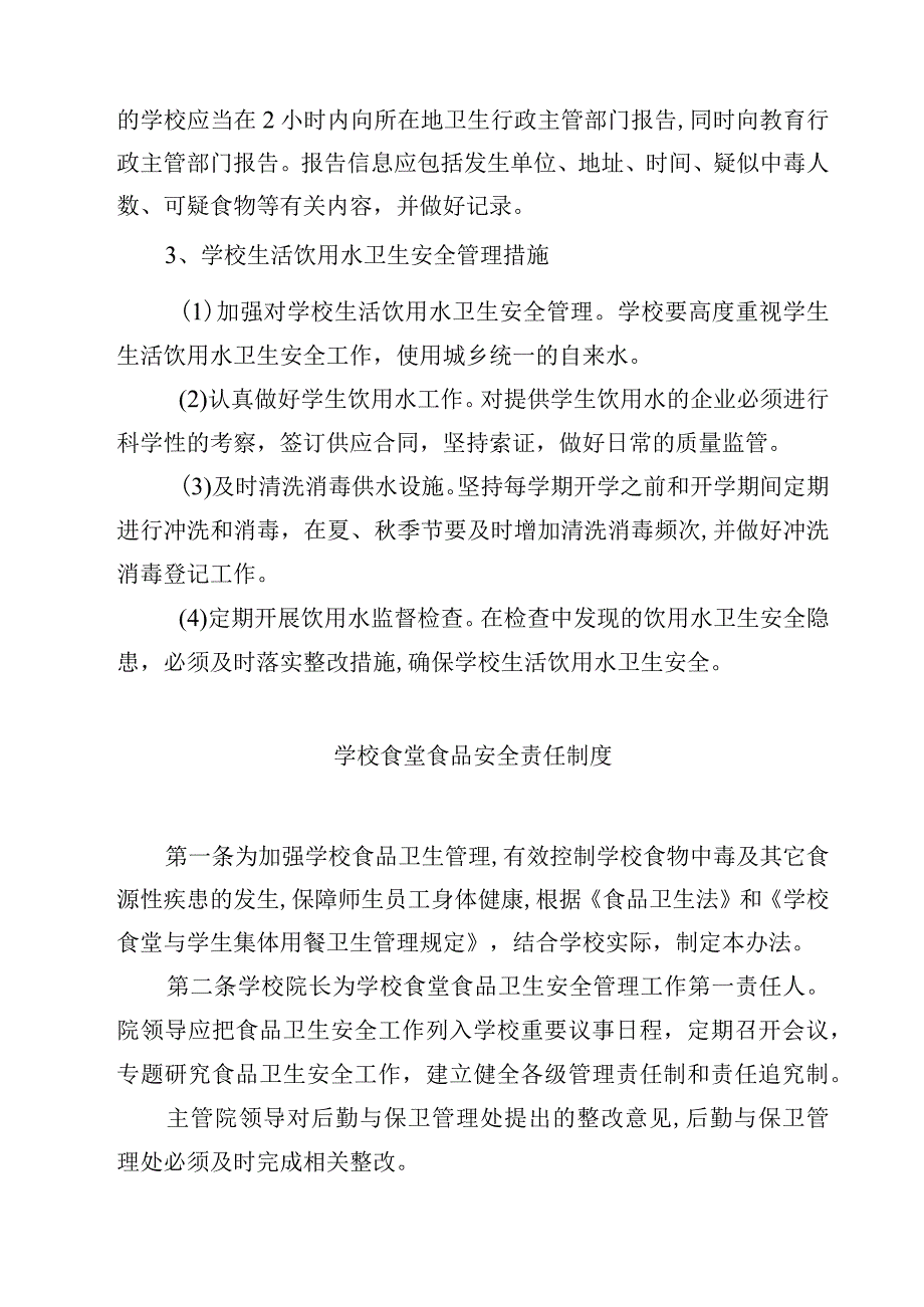 2023学校食品安全自检自查与报告制度范文模板三篇.docx_第3页