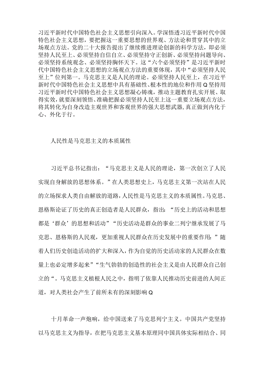 2023年主题教育优秀专题党课讲稿与主题教育读书班专题党课辅导报告辅导讲座讲稿各五篇汇编供参考.docx_第2页