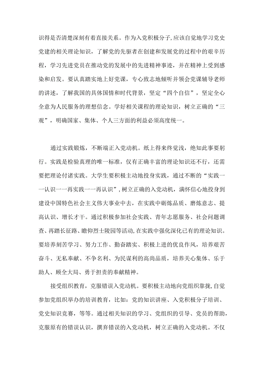 2023年入党积极分子专题党课讲稿与党课讲稿：锤炼坚强党性自觉清廉守规两篇.docx_第2页