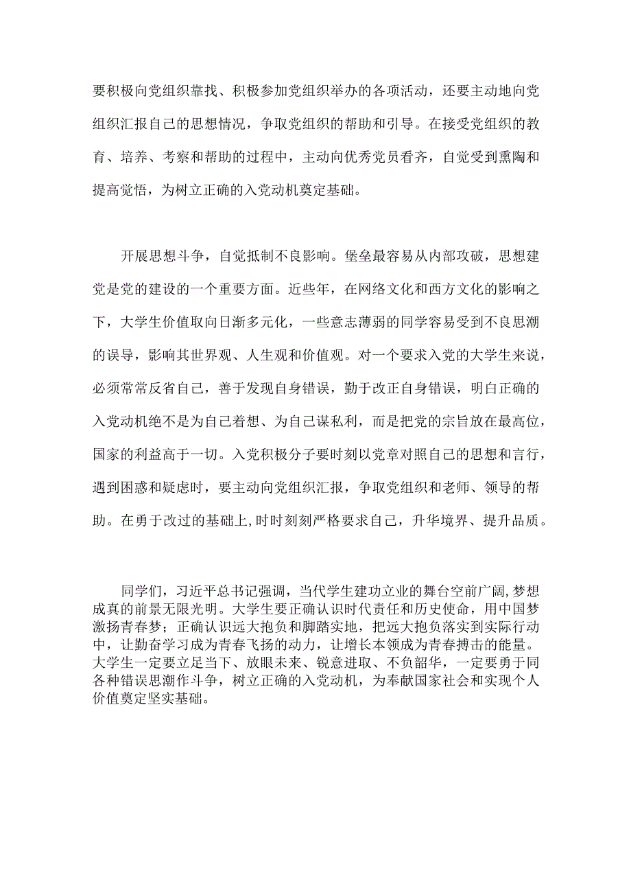 2023年入党积极分子专题党课讲稿与党课讲稿：锤炼坚强党性自觉清廉守规两篇.docx_第3页