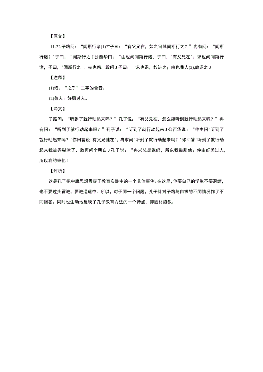 1122闻斯行诸公开课教案教学设计课件资料.docx_第1页