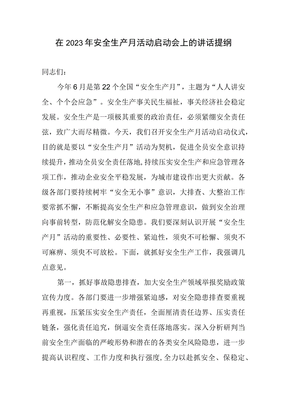 2023年在安全生产月活动启动会上的讲话提纲含集团公司领导在安全生产月主题月启动会上的讲话.docx_第2页