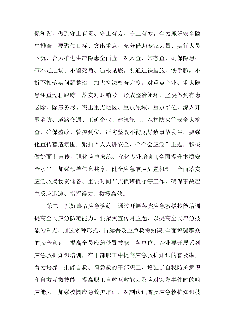 2023年在安全生产月活动启动会上的讲话提纲含集团公司领导在安全生产月主题月启动会上的讲话.docx_第3页