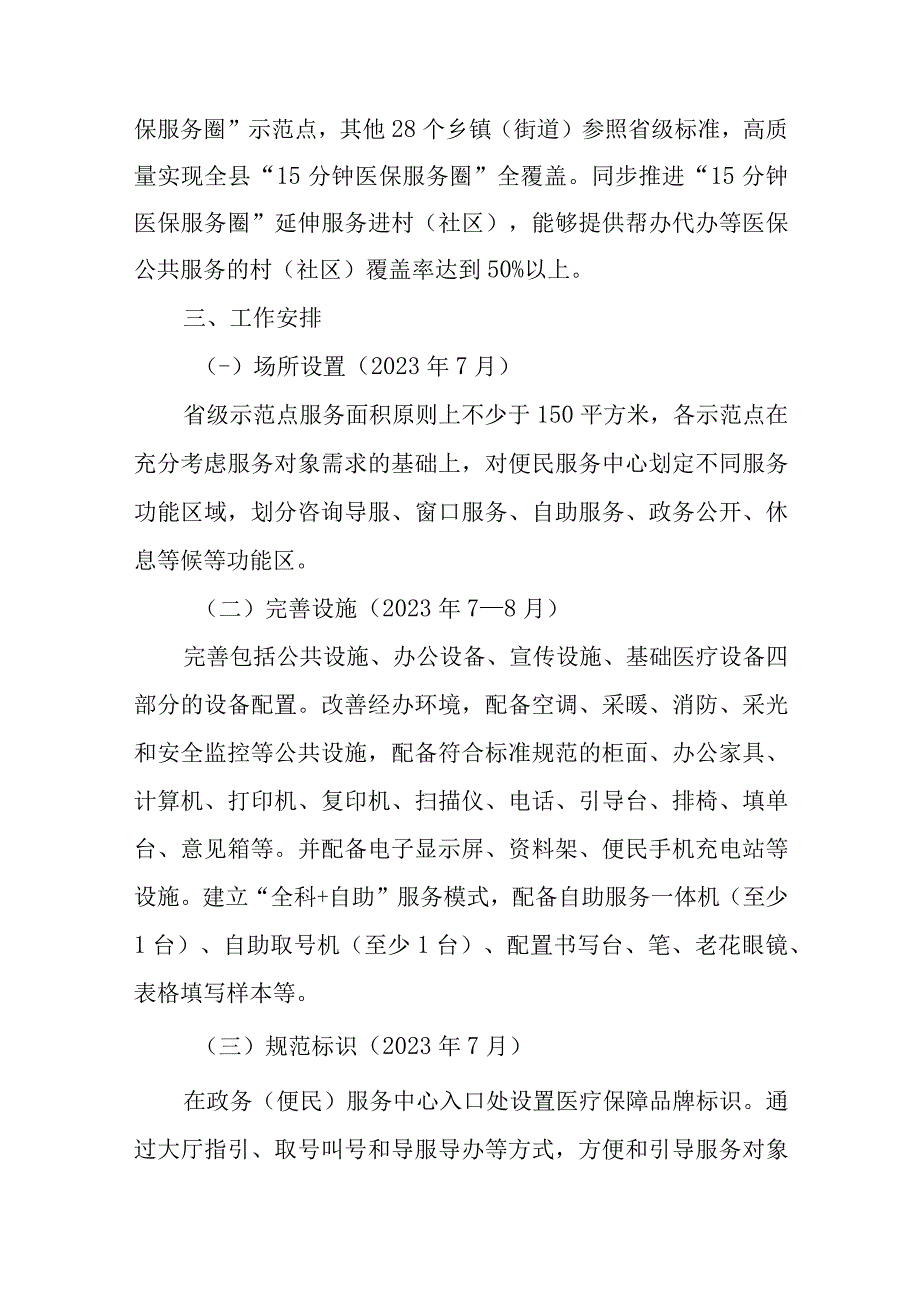 2023年15分钟医保服务圈建设方案.docx_第2页