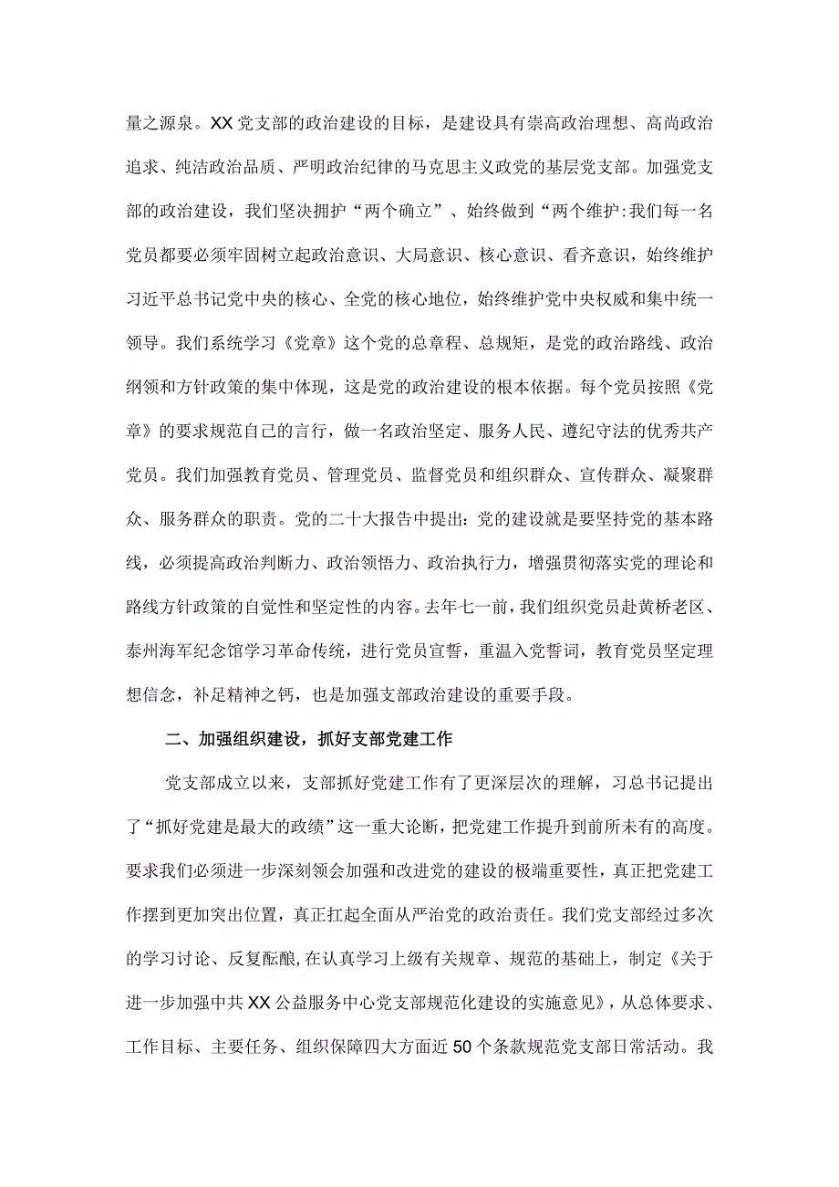 2023年党支部换届选举工作报告.docx_第2页