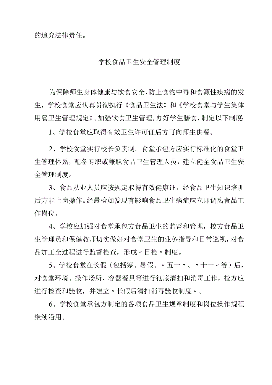 2023学校食品冷餐安全制度范文模板三篇.docx_第3页