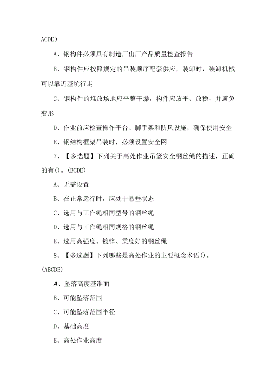 2023安全员C证理论考试300题及答案.docx_第3页