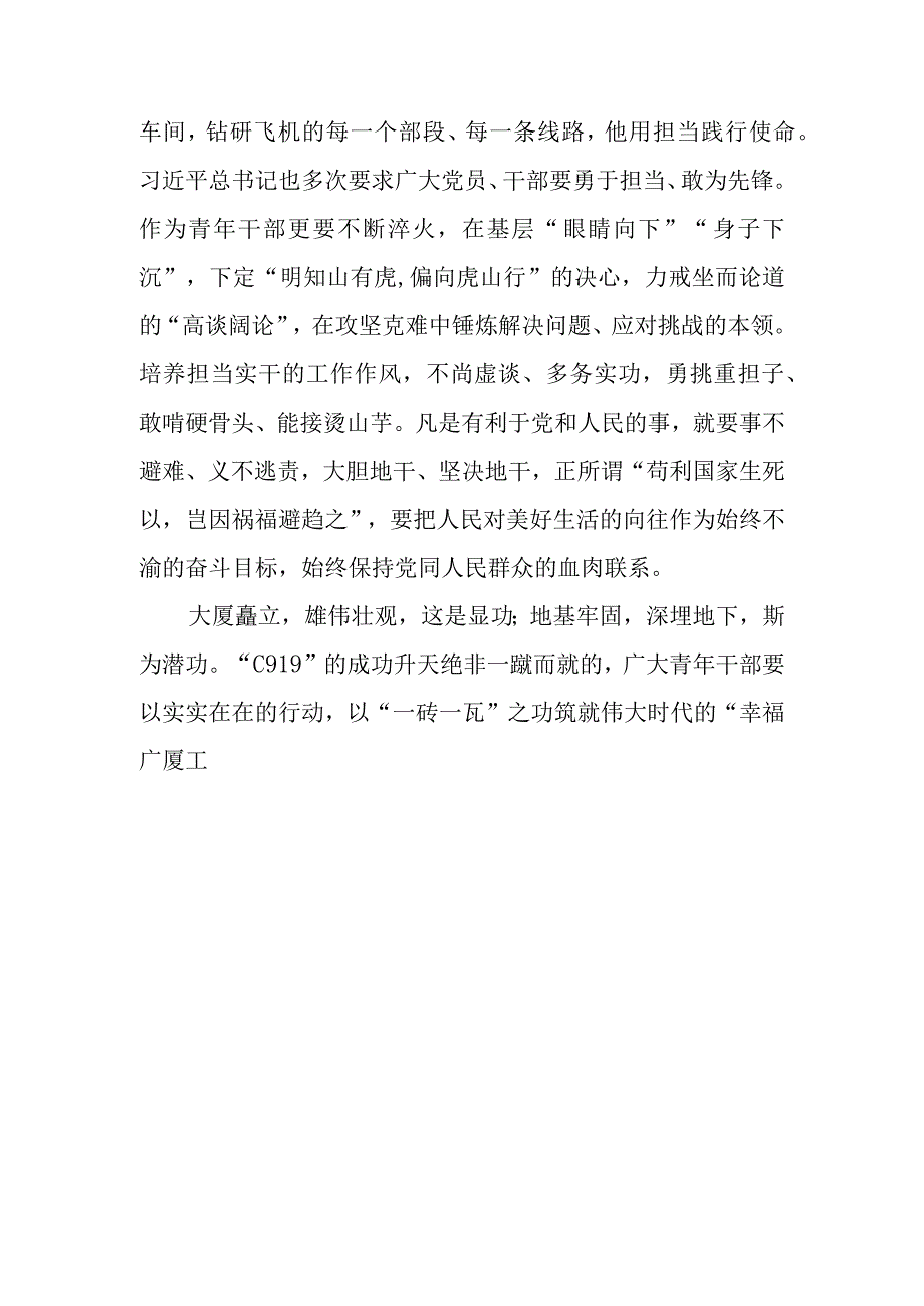 2023年5月国产大飞机C919实现首次商业载客飞行学习心得体会研讨发言观后感想4篇.docx_第3页