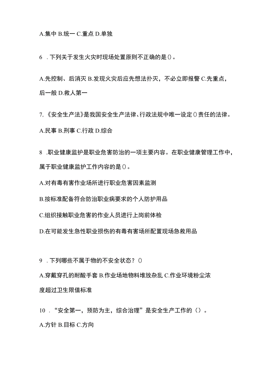 2023全国安全生产月知识培训测试试题附答案.docx_第2页