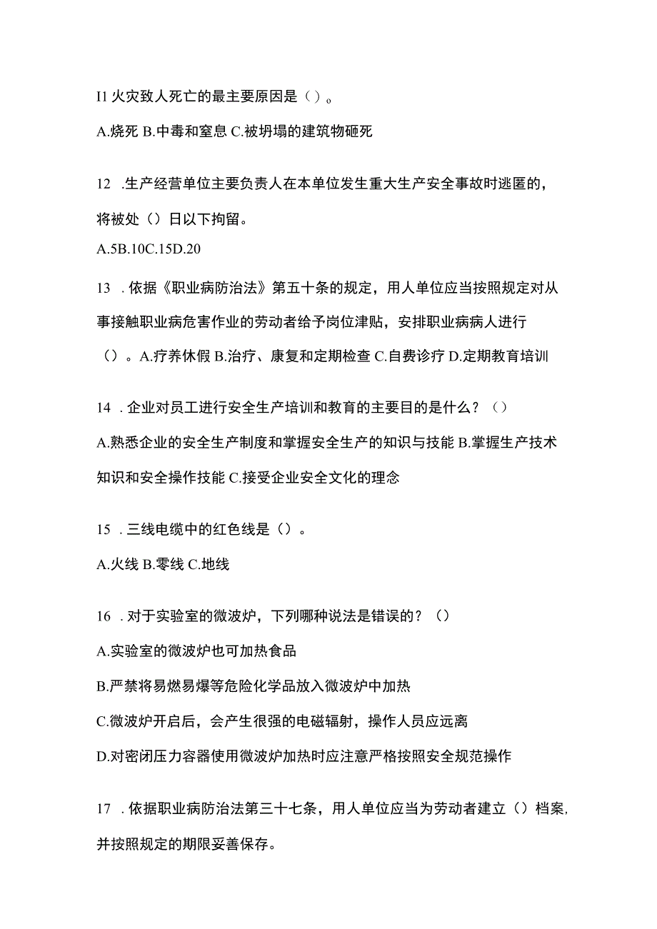 2023全国安全生产月知识培训测试试题附答案.docx_第3页