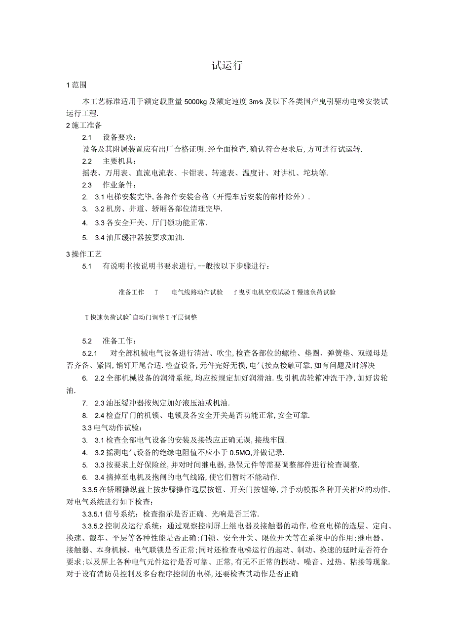 010试运行工艺工程文档范本1.docx_第1页