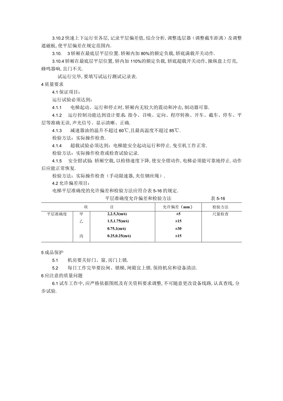 010试运行工艺工程文档范本1.docx_第3页