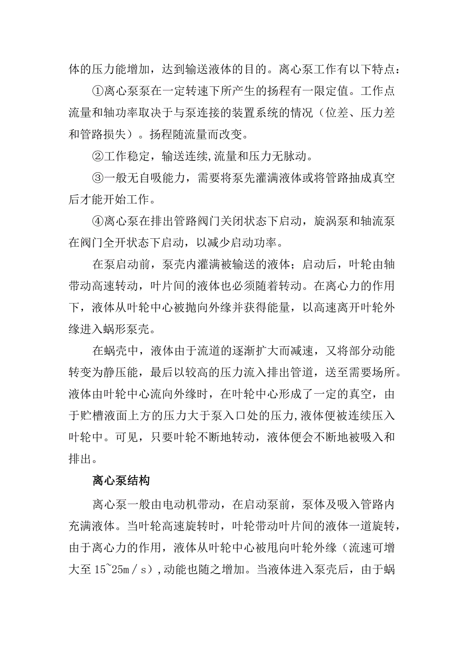 2023《离心泵启动时要不要关闭出口阀门？》精选.docx_第2页