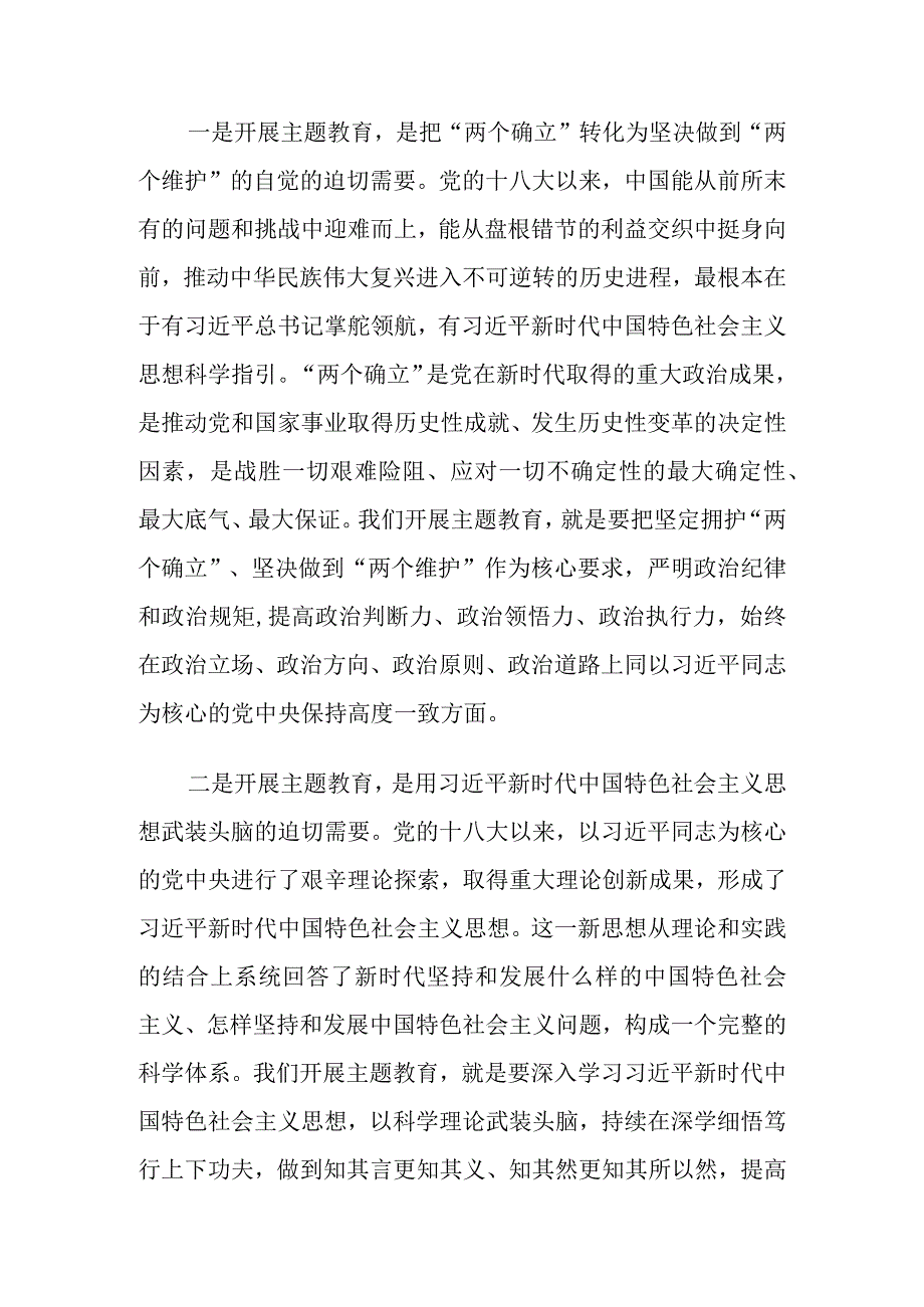 2023年主题教育学习专题党课讲稿学习稿 四篇.docx_第2页