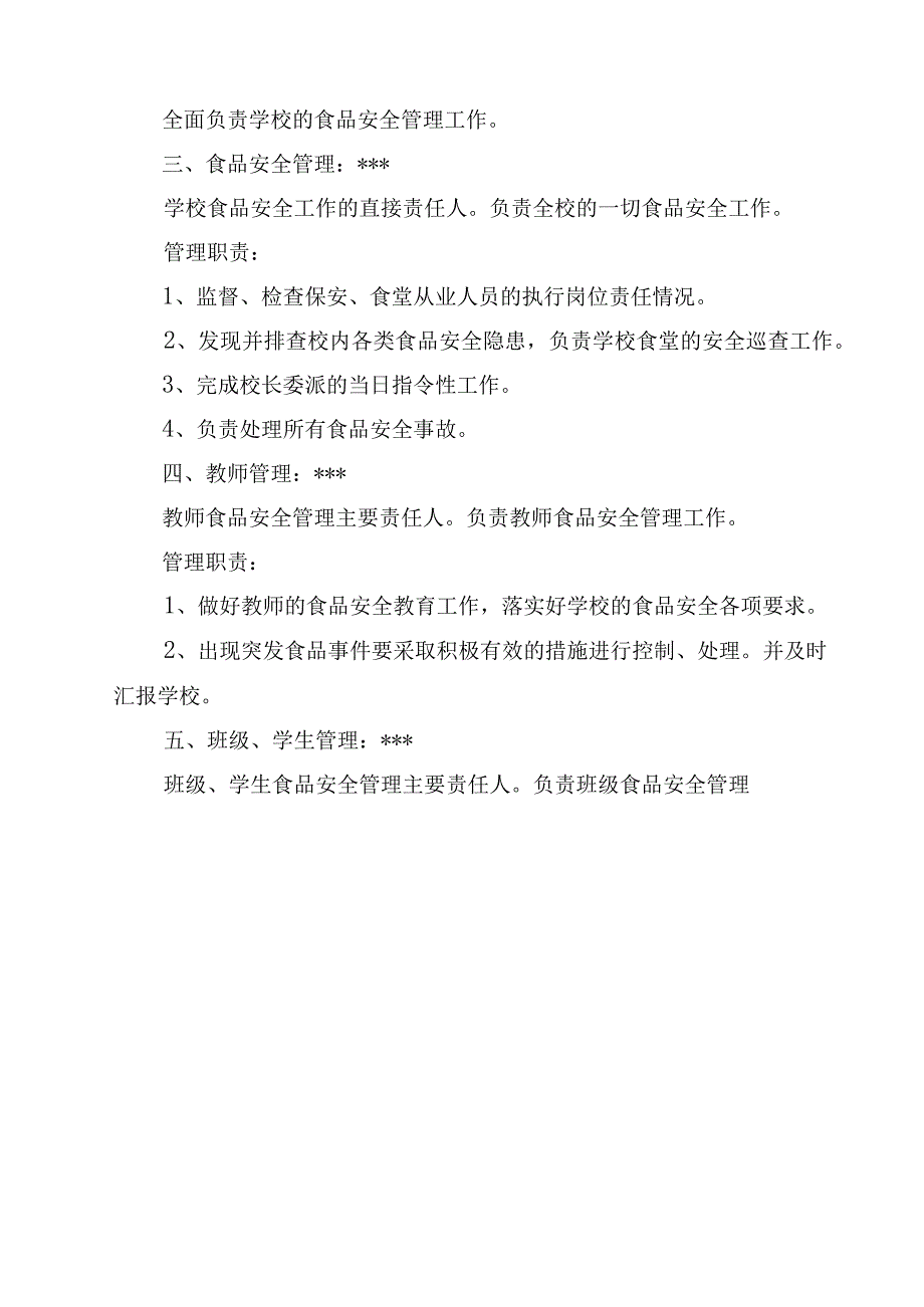 2023学校预防食品安全事故制度范文模板三篇.docx_第3页