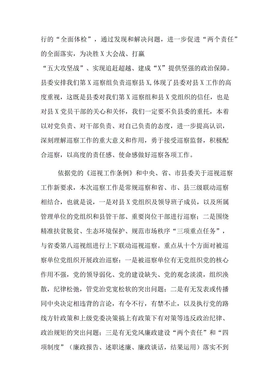 2023年在巡察工作动员部署会上讲话精神汇篇范文.docx_第2页