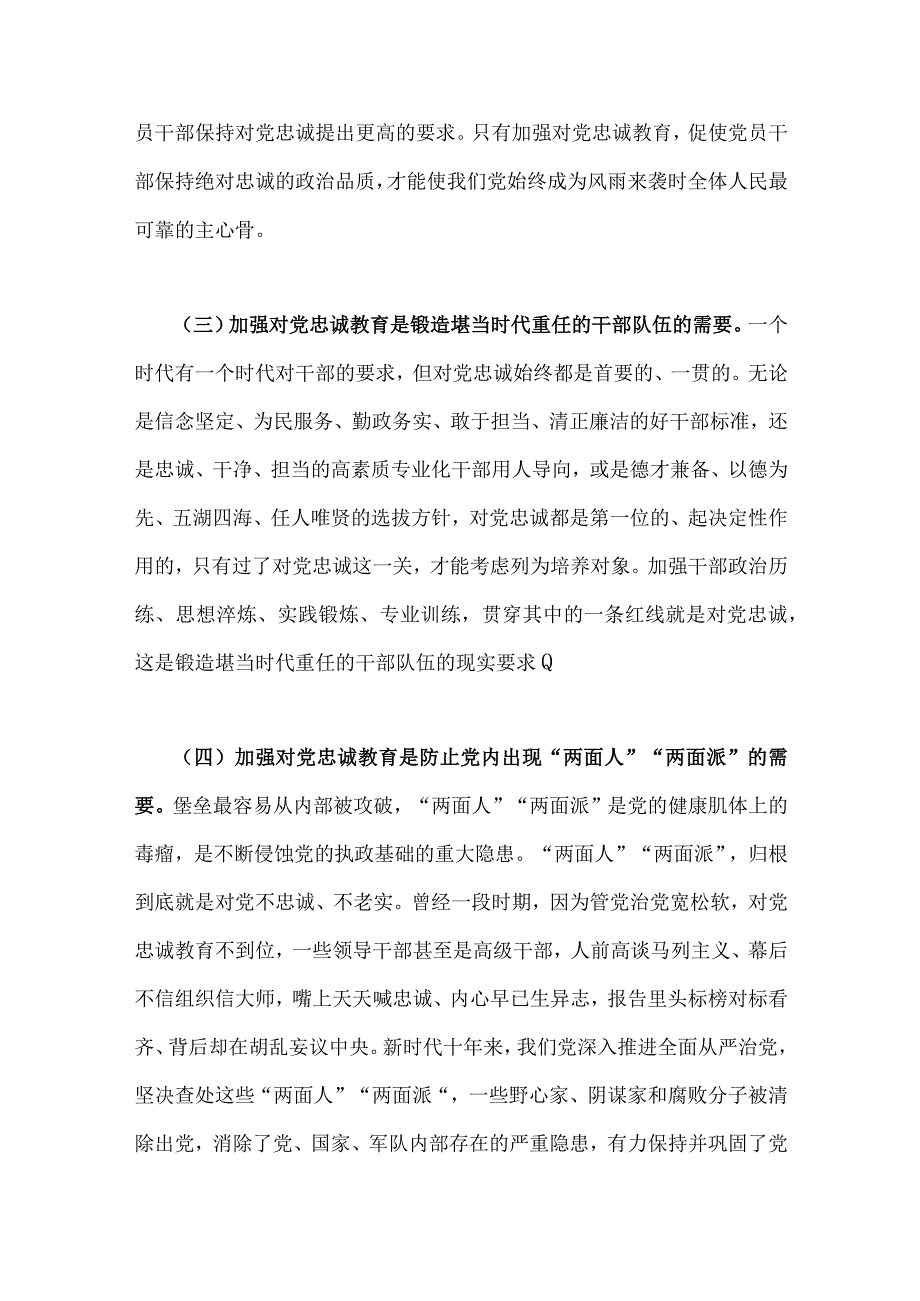 2023年党课讲稿：党员干部要首先做到对党忠诚与党课讲稿：新时代新征程办好人民满意教育的根本遵循2篇文.docx_第3页