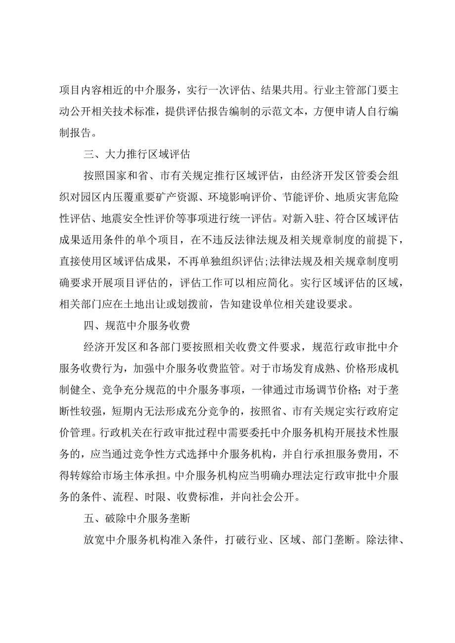 2023年区政府部门行政审批中介服务事项清单.docx_第2页