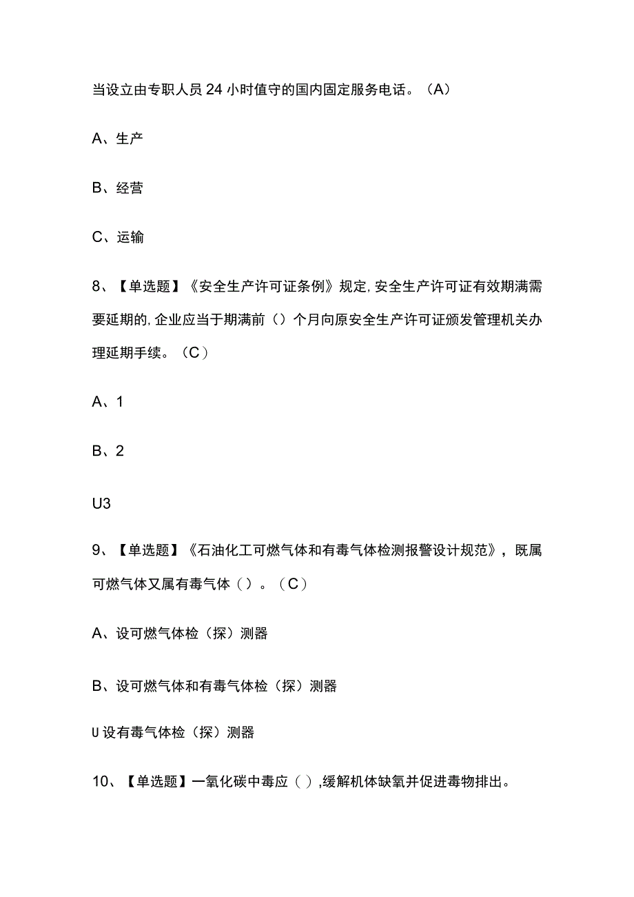 2023年内蒙古重氮化工艺考试内部摸底题库含答案.docx_第3页